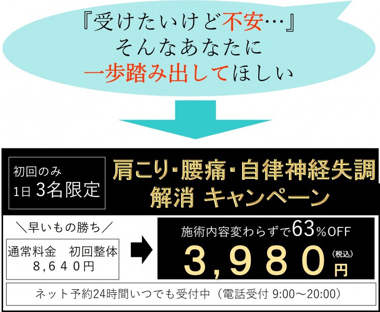 朝霞整体　肩こり腰痛自律神経失調解消