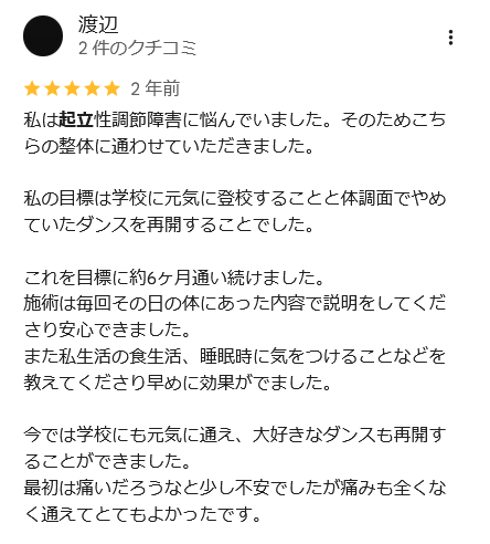 起立性調節障害の感想