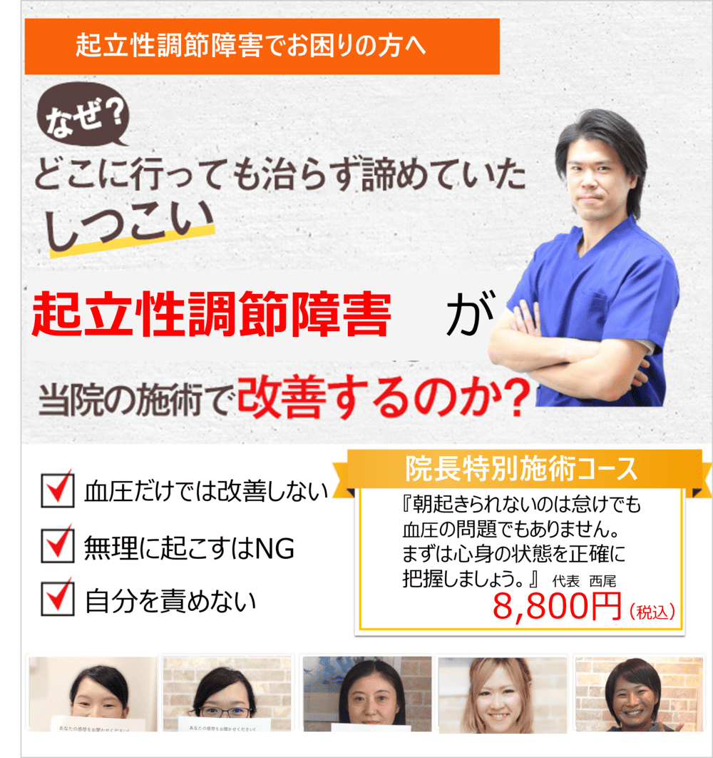 起立性調節障害_朝霞のちいさな整骨院