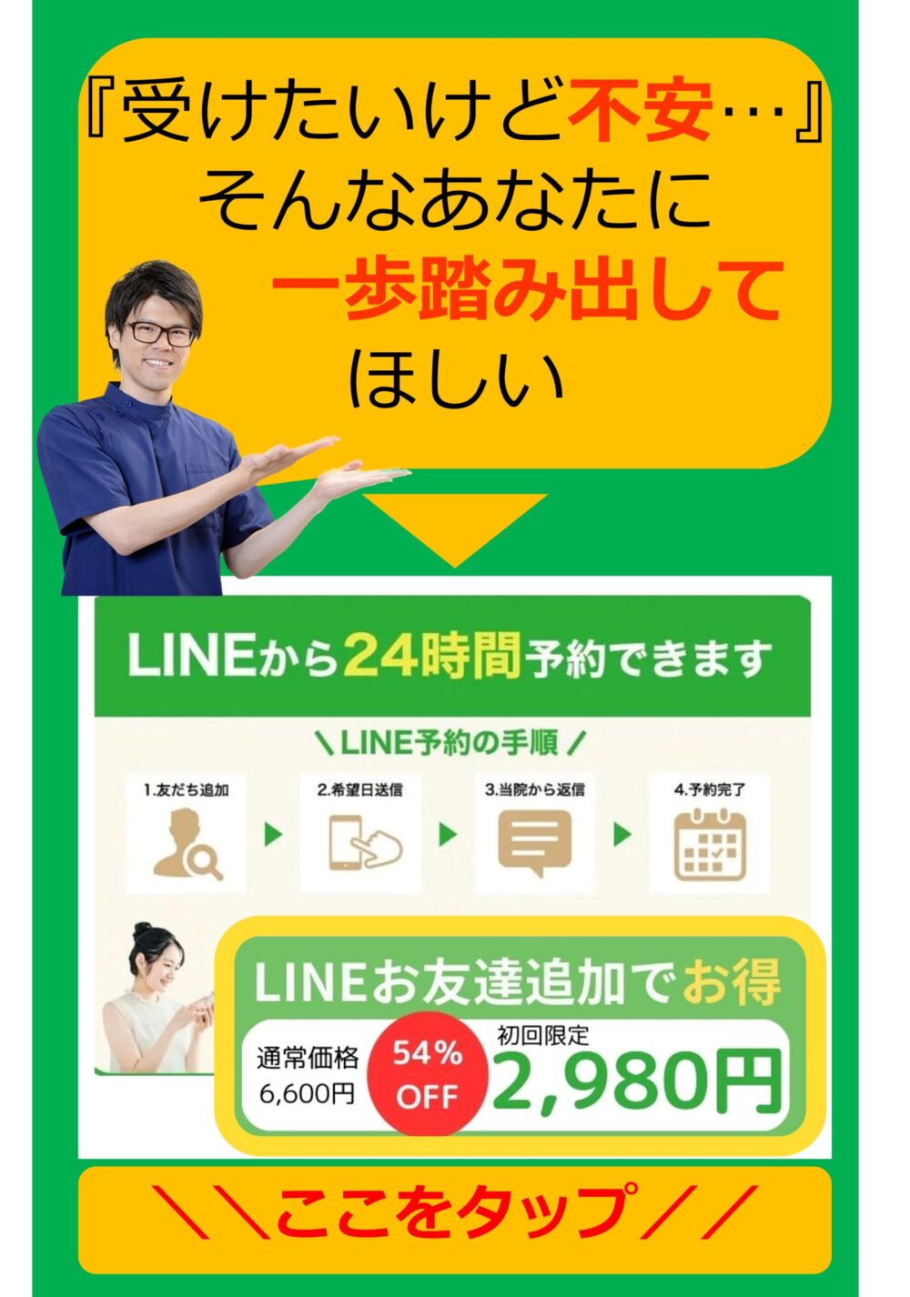 朝霞のちいさな整骨院LINE登録割引