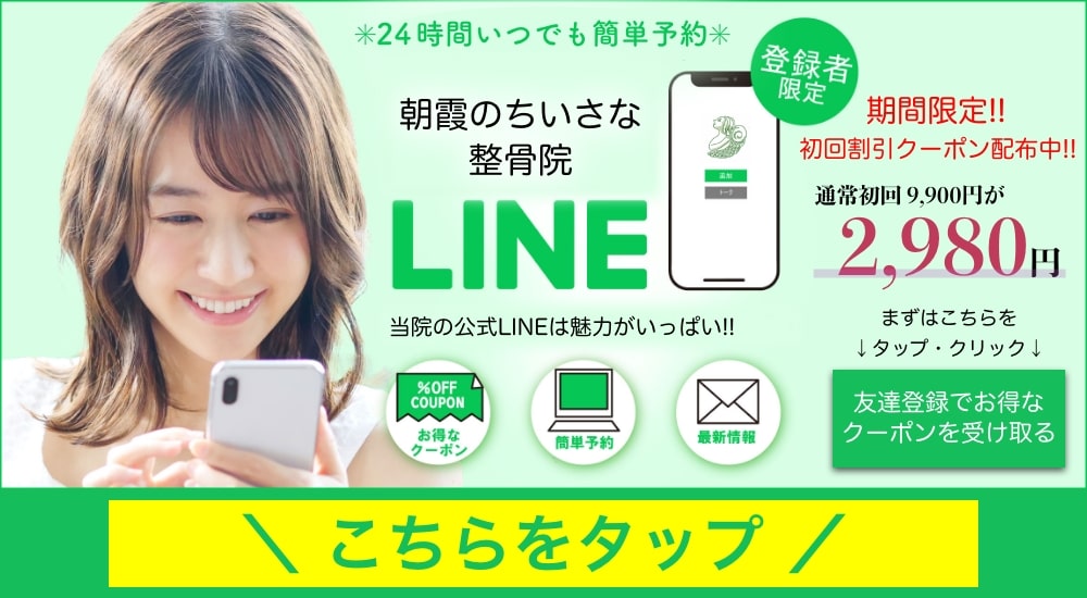 朝霞の小さな整骨院LINEバナー