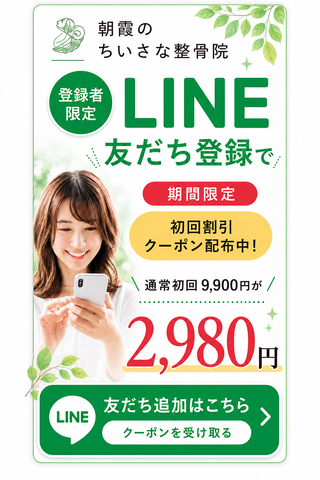 LINE登録割引