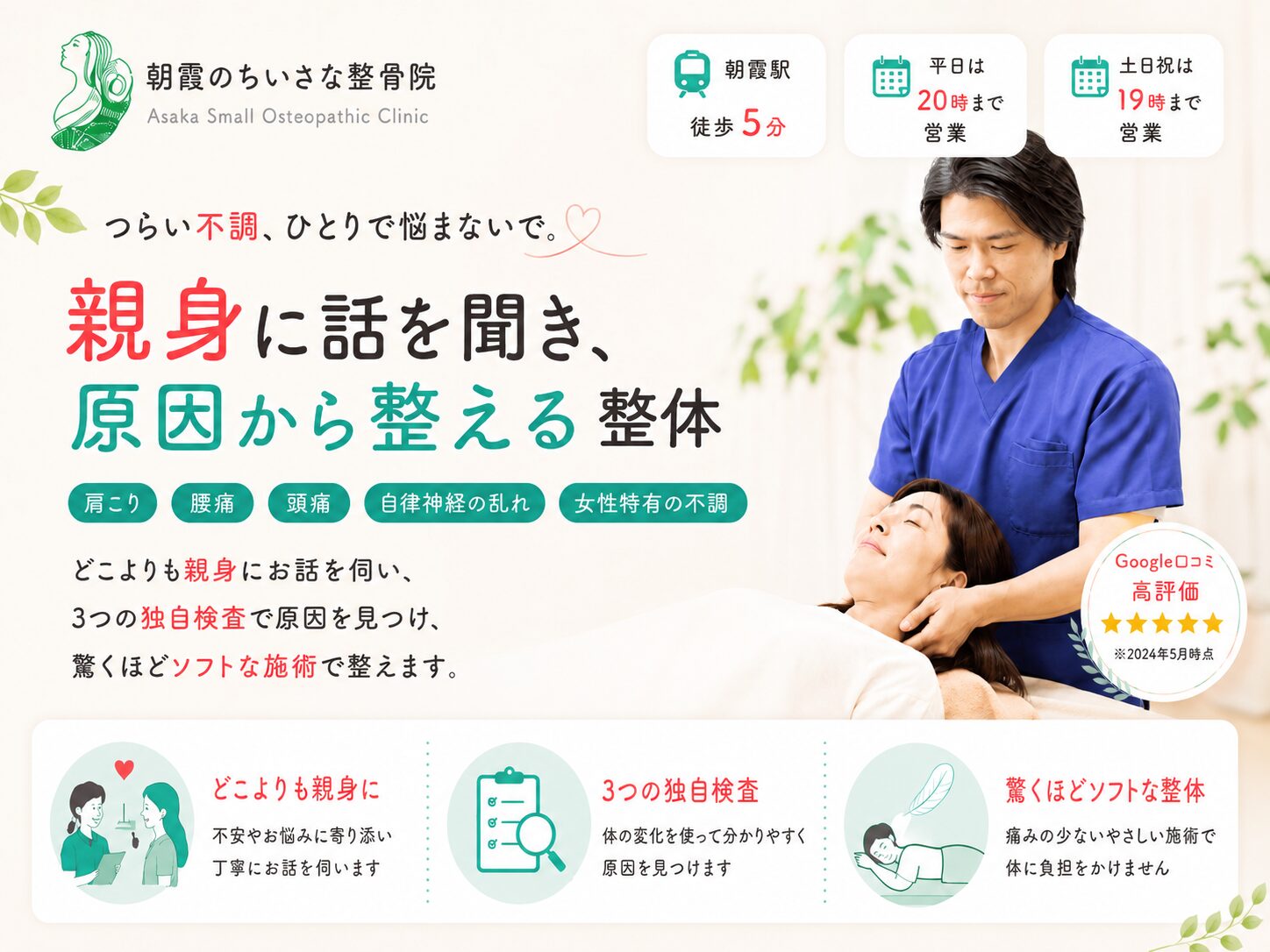 朝霞のちいさな整骨院_HP
