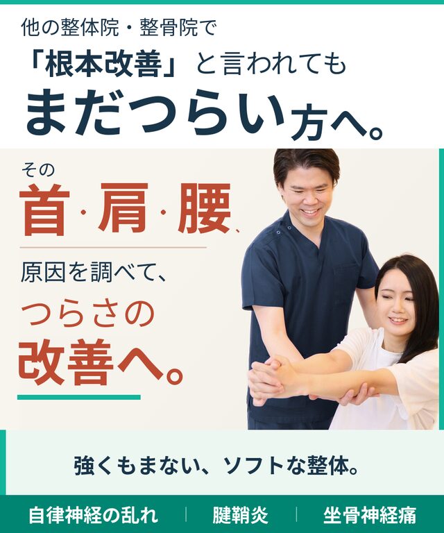 朝霞のちいさな整骨院_HP
