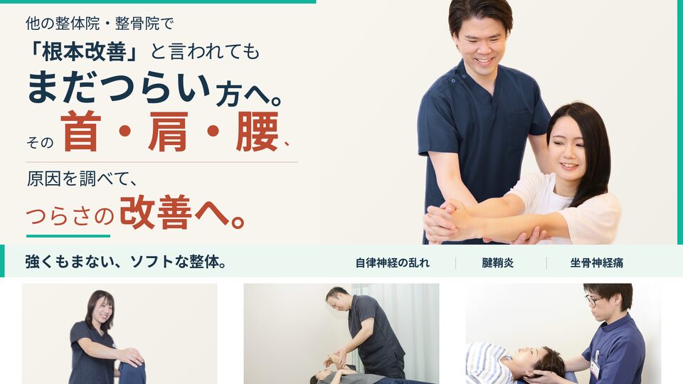 朝霞のちいさな整骨院_HP